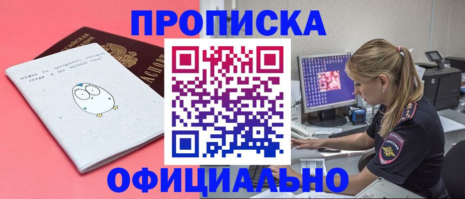 прописка для работы в Почепе