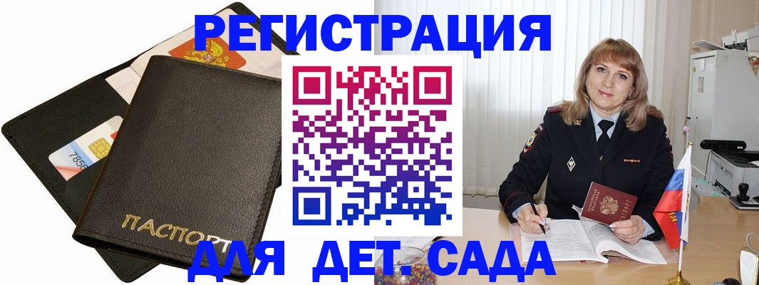 прописка паспорт в Почепе