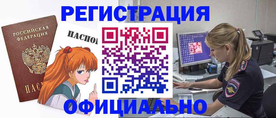 временная регистрация адрес в Почепе