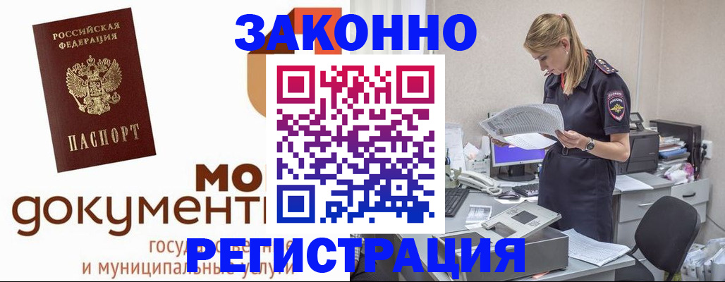 временная регистрация для всех в Почепе