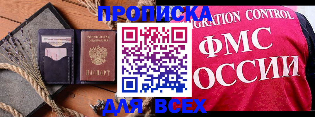 временная регистрация купить в Почепе