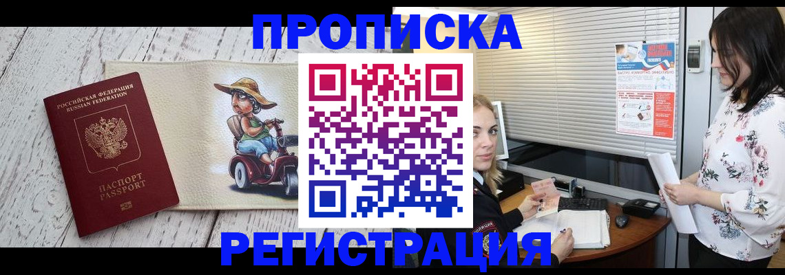 временная регистрация для всех в Почепе